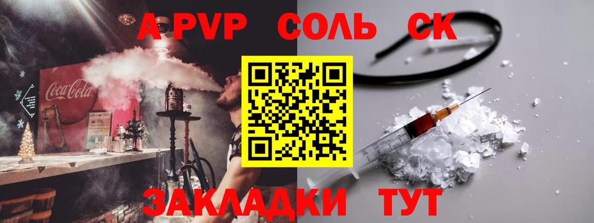 Менделеевск  APVP кристаллы  Вход с VPN  A PVP Соль 