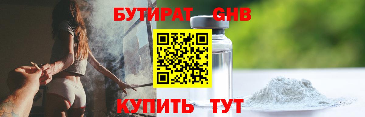 Бутират оксибутират  БУТИРАТ  Менделеевск  Вход с VPN 