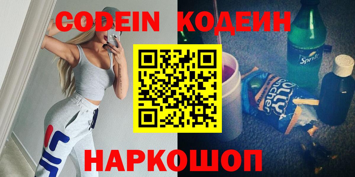 Кодеиновый сироп Lean Purple Drank  Кодеин напиток Lean (лин)  Вход с VPN  Менделеевск 