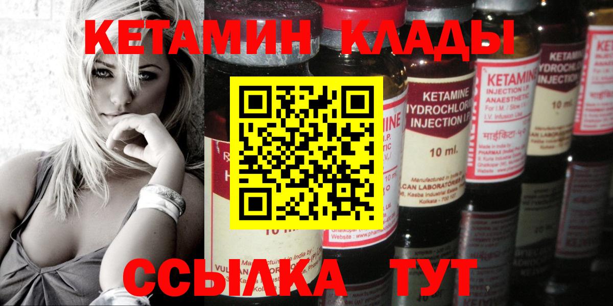 Кетамин VHQ Менделеевск