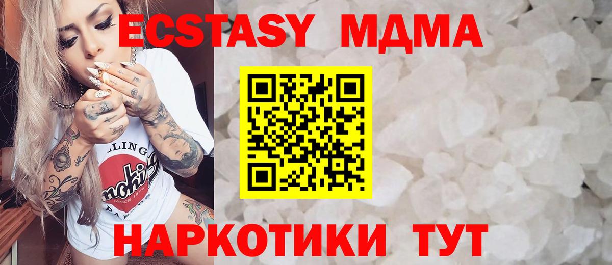 МДМА кристаллы  Вход с VPN  MDMA  МДМА кристаллы  Менделеевск 