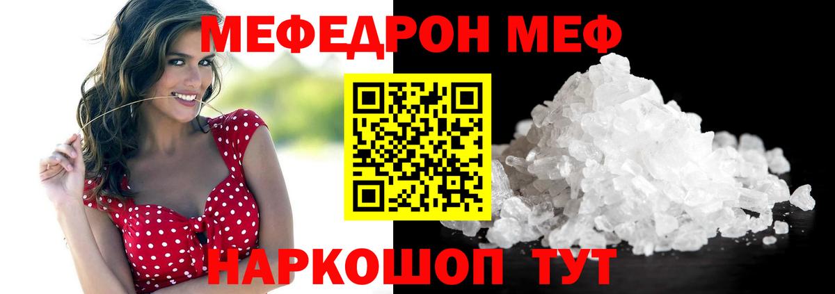 МЕФ  Мефедрон мука  МЕФ  Вход с VPN  Менделеевск  Мефедрон VHQ 