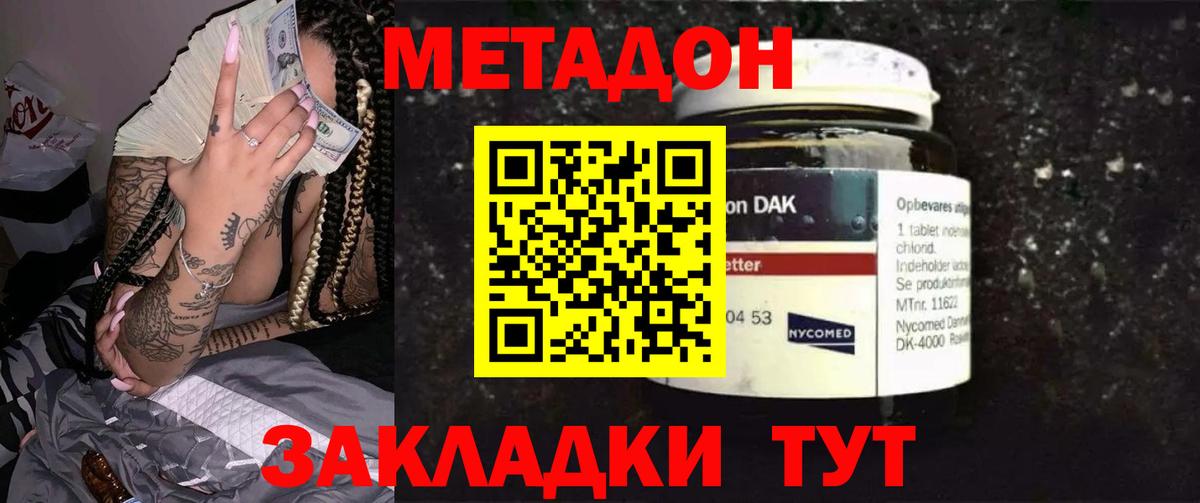 Метадон белоснежный Менделеевск
