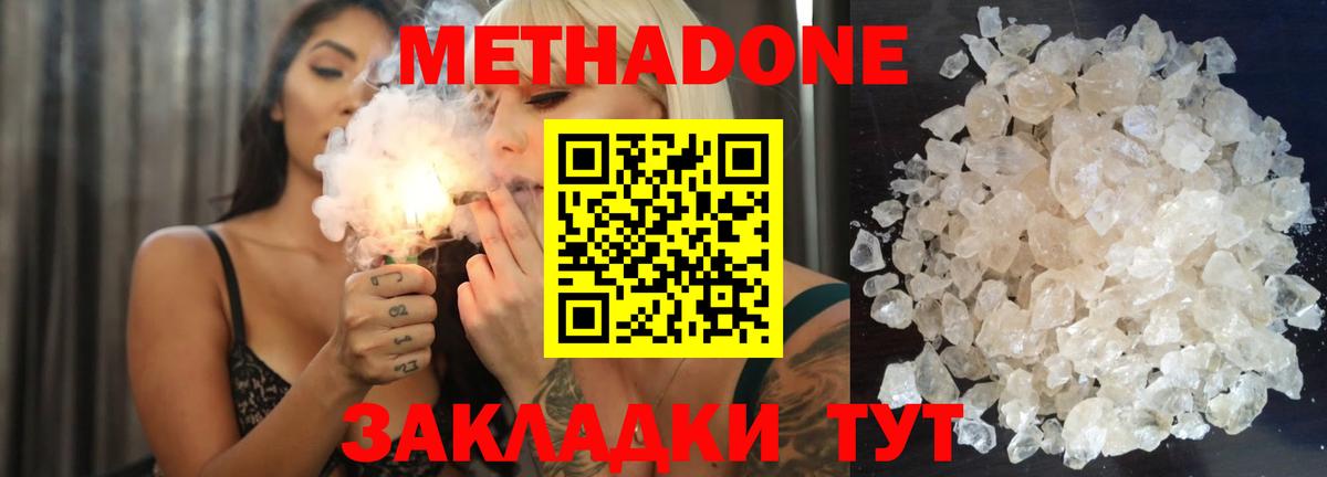 МЕТАДОН кристалл    сайт  Вход с VPN  Менделеевск  Метадон мёд 